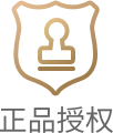 正品授权